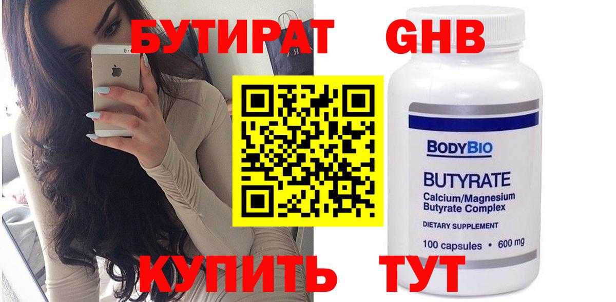 Богородск  БУТИРАТ Butirat  Вход с VPN 