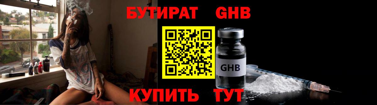 Бутират жидкий экстази Богородск