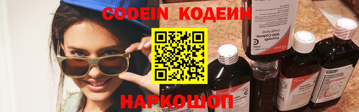 Codein напиток Lean (лин)  Кодеин напиток Lean (лин)  Богородск  Вход с VPN 