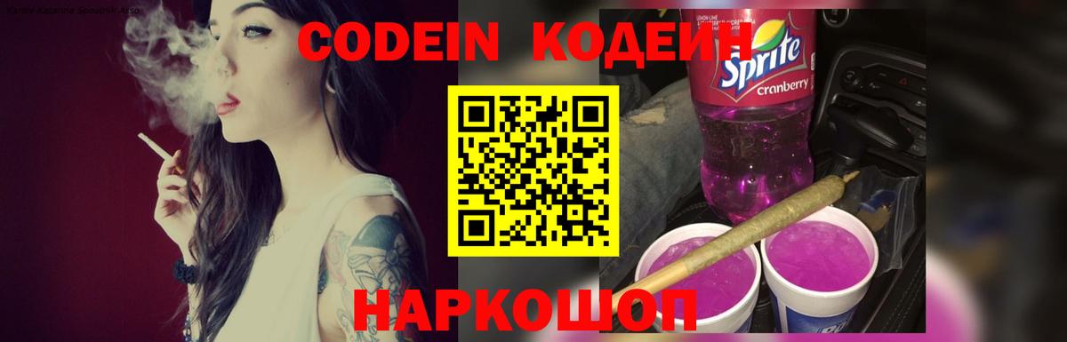 Кодеин напиток Lean (лин) Богородск