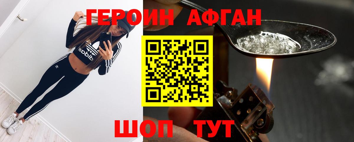 ГЕРОИН хмурый Богородск