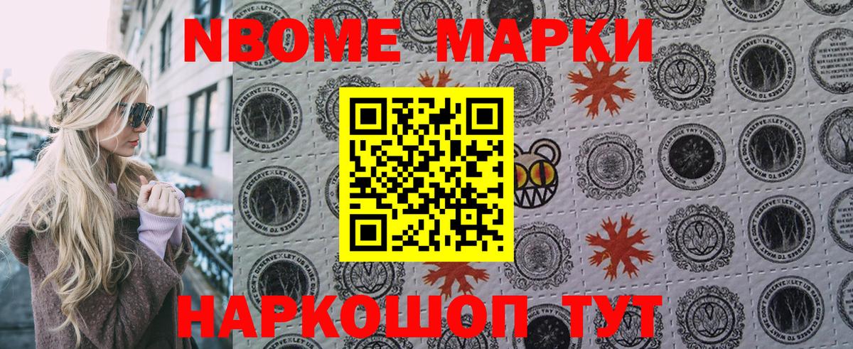 Марки NBOMe 1500мкг Богородск