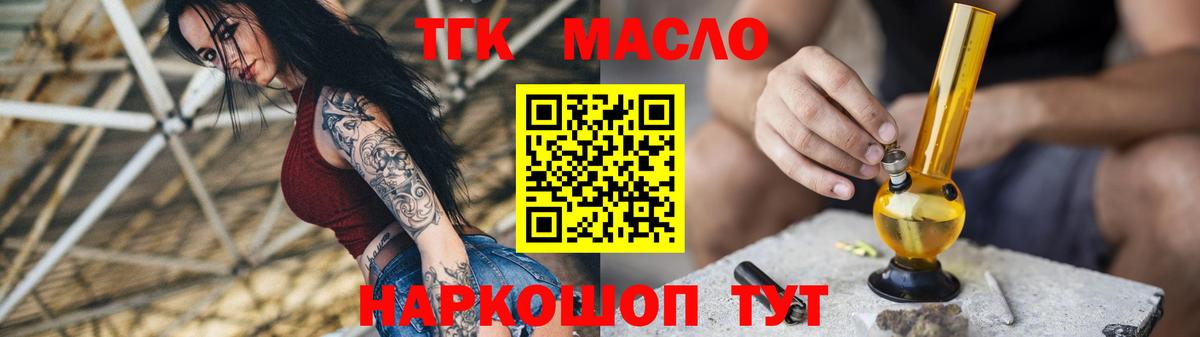 ТГК концентрат  Вход с VPN  ТГК концентрат  Богородск 