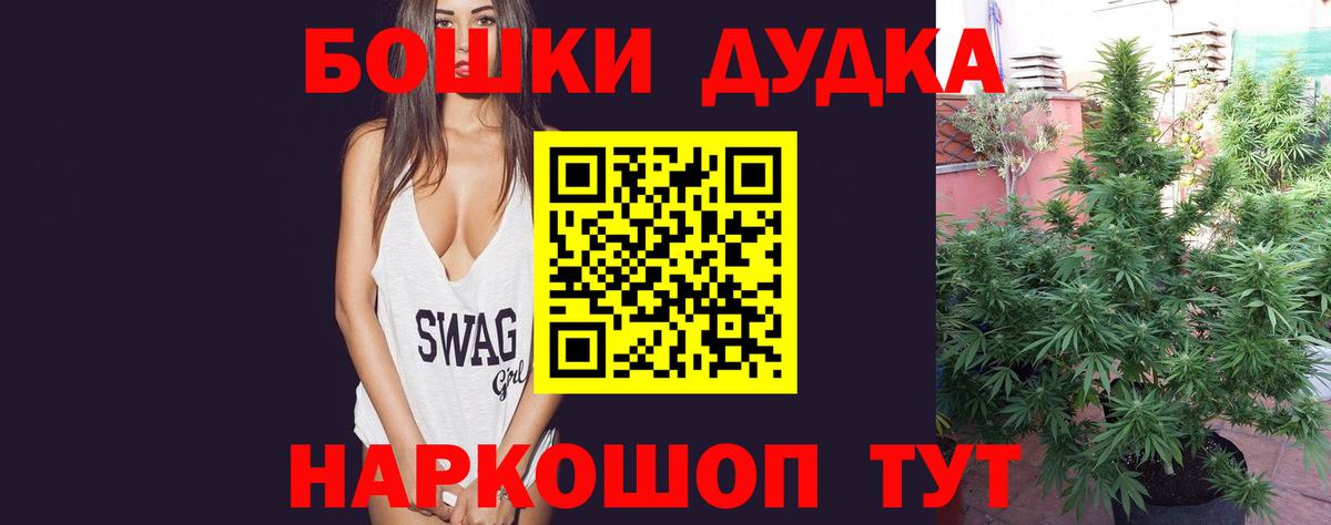 Бошки Шишки THC 21% Богородск